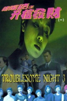 Troublesome Night 3 Trailer