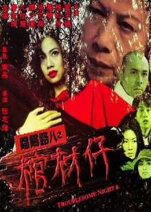 Troublesome Night 8 Trailer