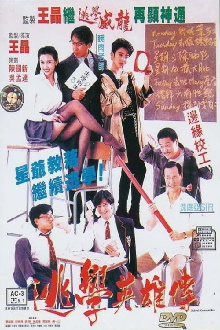 Truant Heroes Trailer