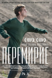 Truce Trailer
