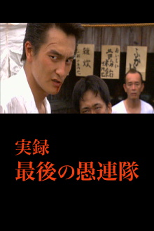 True Account: The Last Gurentai Trailer