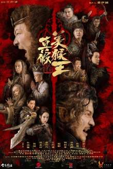 True and False Monkey King Trailer