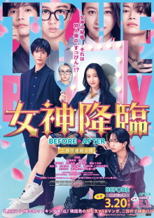 True Beauty: The Movie - Part 2 Trailer