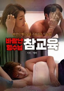 True Education for Cheating Sister-in-law Trailer