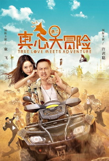 True Love Meet Adventure Trailer