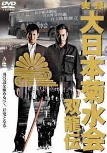 True Record Dainihon Kikusuikai Soryuden Trailer