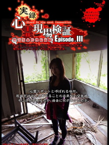 True Record! Paranormal Site Investigation Episode 3 Trailer