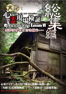 True Record! Paranormal Site Investigation Episode 6 Trailer