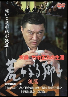 True Record: The Life of Masahisa Takenaka Raging Lion Second Part Trailer