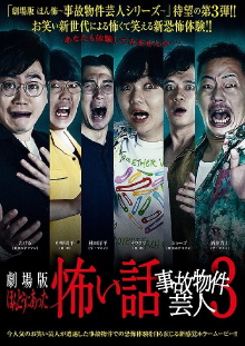True Scary Story - Accident Property Entertainer 3 Trailer