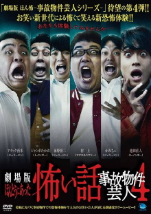 True Scary Story - Accident Property Entertainer 4 Trailer