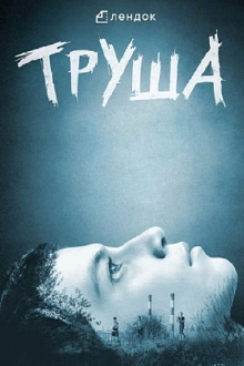 Trusha Trailer
