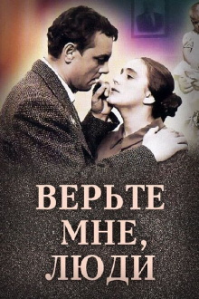 Trust Me, People Trailer