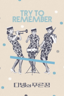 Try to Remember Trailer