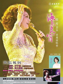 Tsai Chin HK Concert Live Karaoke Trailer