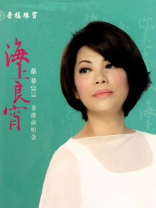 Tsai Chin Hong Kong Concert Live 2010 Trailer