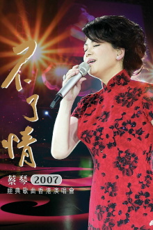 Tsai Chin In Concert Hong Kong Trailer