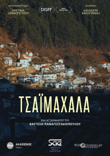 TSAIMAHALA Trailer