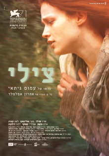 Tsili Trailer