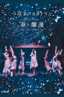 Tsubaki Factory Live Tour 2019 Haru Ranman Trailer