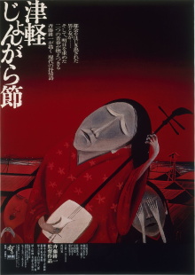 Tsugaru Folksong Trailer