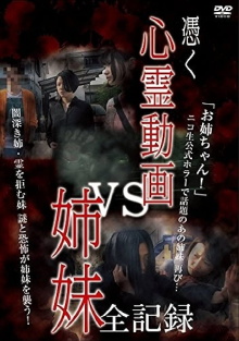 Tsuku Shinrei Doga vs Shimai Zen Kiroku Trailer