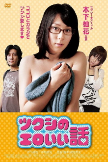 Tsukushi's erotic story Trailer