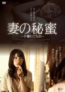 Tsuma no himi ~ yugurete nao ~ Trailer