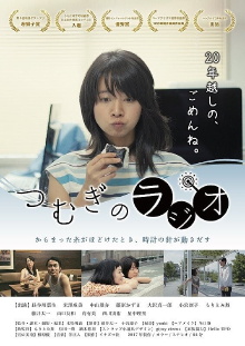 Tsumugi no Rajio Trailer