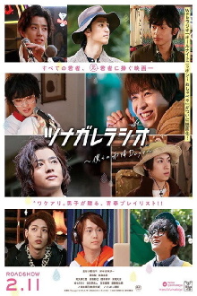 Tsunagare Radio ~ Bokura no Afuri Days Trailer