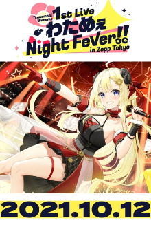 Tsunomaki Watame 1st Live “Watame Night Fever!! in Zepp Tokyo” Trailer