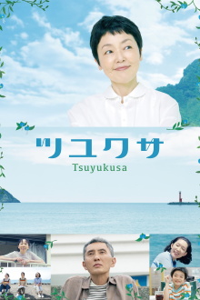 Tsuyukusa Trailer