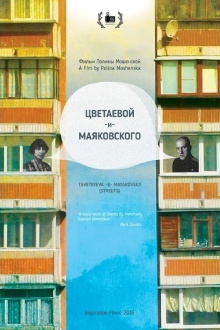 Tsvetayeva and Mayakovsky (Streets) Trailer
