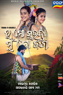 Tu Mo Subhadra Mu To Jaga Trailer