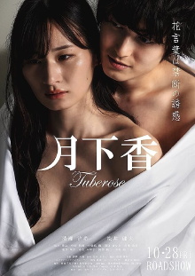 Tuberose Trailer