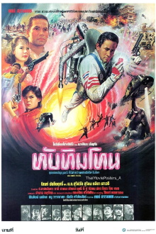 Tubtim Tone Trailer
