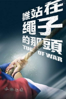 Tug Of War Trailer
