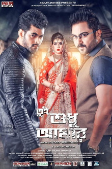 Tui Sudhu Amar Trailer