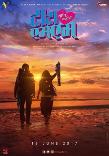 Tujha Tu Majha Mi Trailer