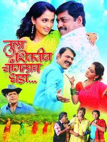 Tula Shikvin Changlach Dhada Trailer