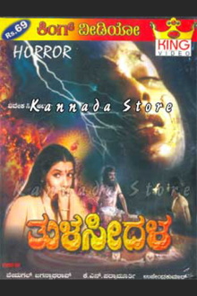 Tulasi Dalam Trailer