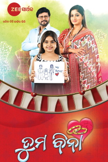 Tuma Bina Trailer