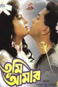 Tumi Amar Trailer