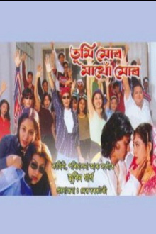 Tumi Mur Mathu Mur Trailer