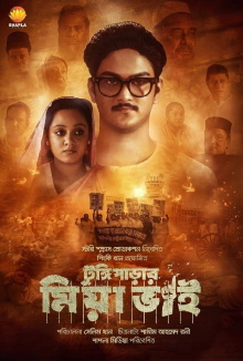 Tungipara'r Miya Bhai Trailer