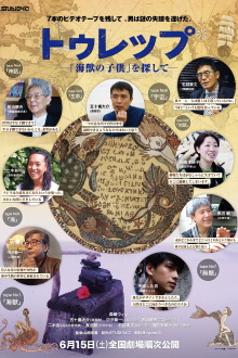Turep ~Looking for "Children of the Sea"~ Trailer