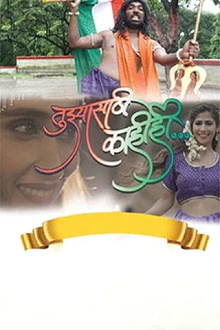 Tuzhyasathi Kahihi Trailer
