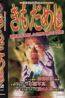 TV Broadcast Prohibited Series: Gut Test 2000 Trailer