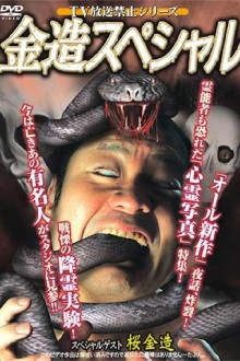 TV Broadcast Prohibited Series: Kinzo Special Trailer