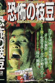 TV Broadcast Prohibited Series: The Fearsome Edamame Trailer